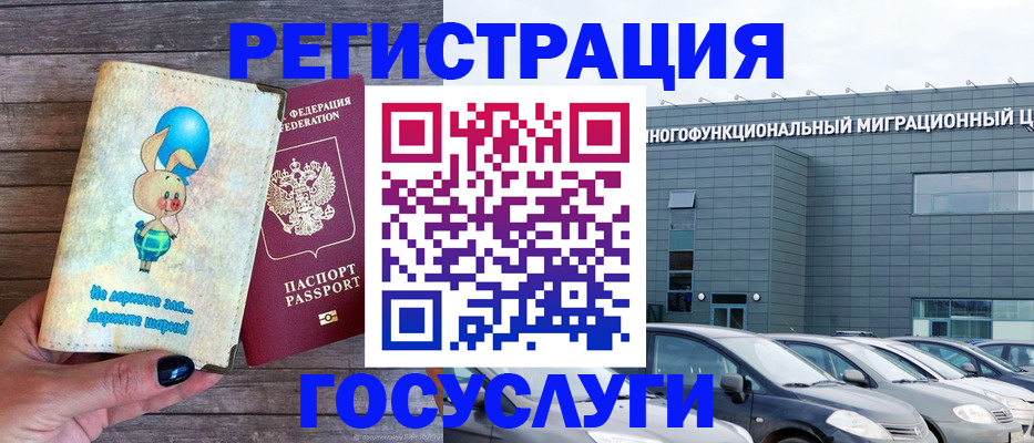 прописка 2025 в Хотьково